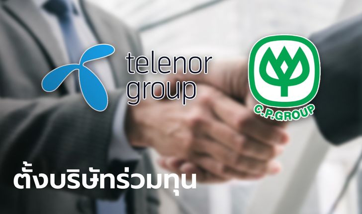 ทรู-ดีแทค ประกาศร่วมมือตั้งบริษัทร่วมทุนดันไทยสู่ฮับเทคโนโลยี