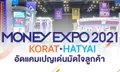 Money Expo Korat - Hatyai 2021 อัดแคมเปญเด่นมัดใจลูกค้า