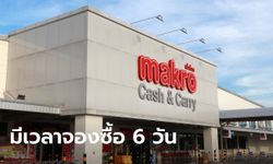 เคาะราคา PO หุ้น MAKRO 43.50 บาท รายย่อยจองซื้อได้ตั้งแต่ 4-9 ธ.ค.