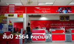 ใกล้ปีใหม่ 2565 ไปรษณีย์ไทยหยุดให้บริการเดือนธันวาคมวันไหนบ้าง