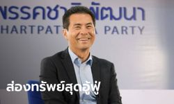 "เทวัญ ลิปตพัลลภ" อดีตรัฐมนตรีประจำสำนักนายกรัฐมนตรี กับทรัพย์สินที่รวยได้อีก