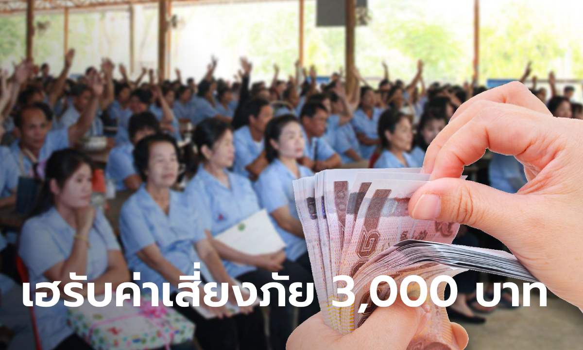 อสม. เฮ! รับเบี้ยเลี้ยงเสี่ยงภัย 500 บาท อีก 6 เดือน ชงเข้า ครม. สัปดาห์หน้า