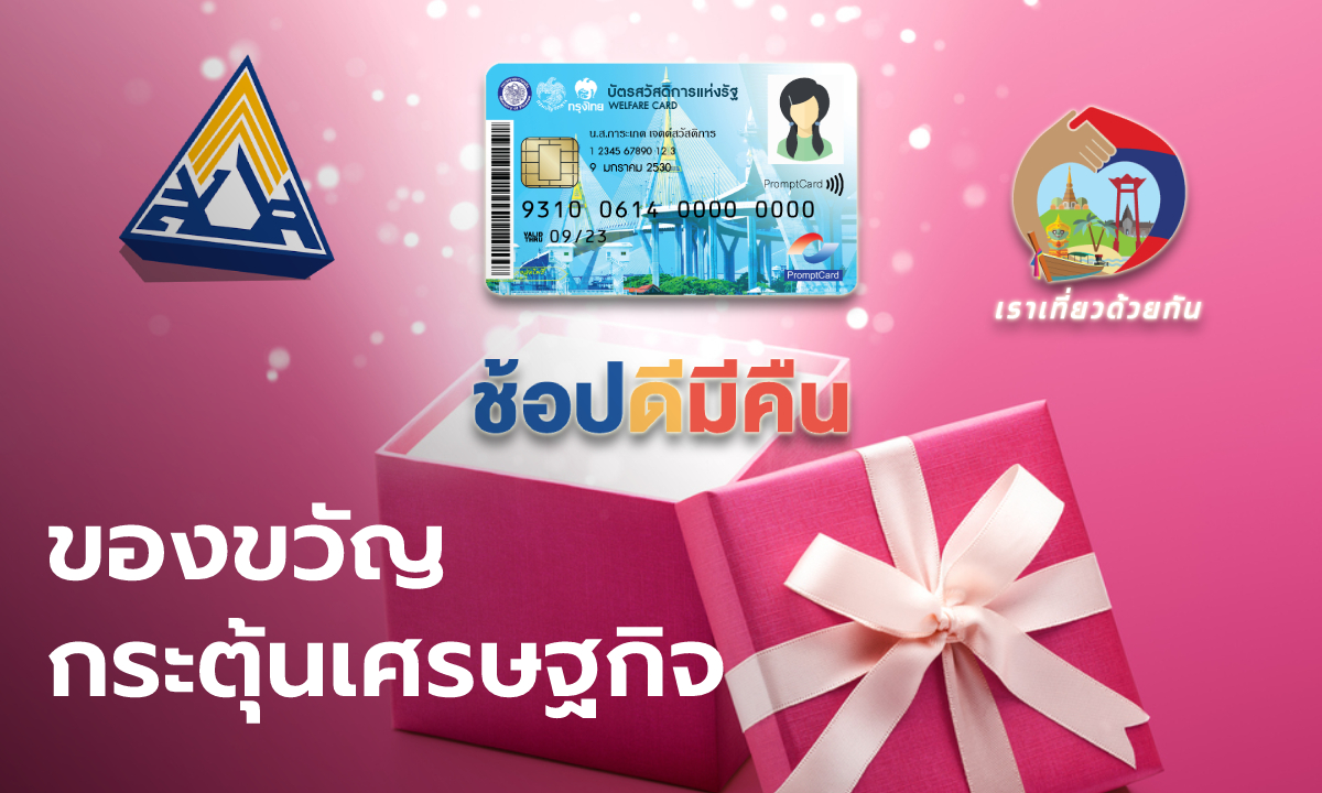 กรี๊ด! ครม. เคาะเยียวยากิจการบันเทิงคนละ 5,000 บาท-ฟื้นช้อปดีมีคืน-บัตรคนจน