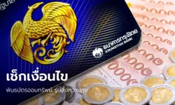 พันธบัตรออมทรัพย์รุ่นส่งความสุข ดอกเบี้่ยสูง 2.3% ต่อปี เปิดขาย 17 ม.ค. 65 เช็กรายละเอียดเลย