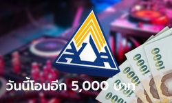 เยียวยาประกันสังคม โอนเงิน 5,000 บาท ให้กลุ่มกลางคืนแล้ววันนี้