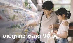 ครม. อนุมัติงบ 1,480 ล้านบาท ดันโครงการพาณิชย์ลดราคาช่วยค่าครองชีพ