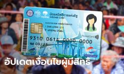 ลงทะเบียนบัตรสวัสดิการแห่งรัฐ บัตรคนจน รอบใหม่ กำหนด 20 ล้านคน ครม.เคาะเกณฑ์แล้วเช็กเลย