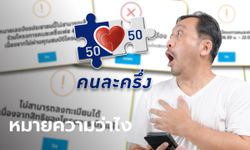 เช็กสิทธิคนละครึ่งเฟส 4 ขึ้นสถานะไหน ถึงได้ 1,200 บาท เข้าเป๋าตังชัวร์