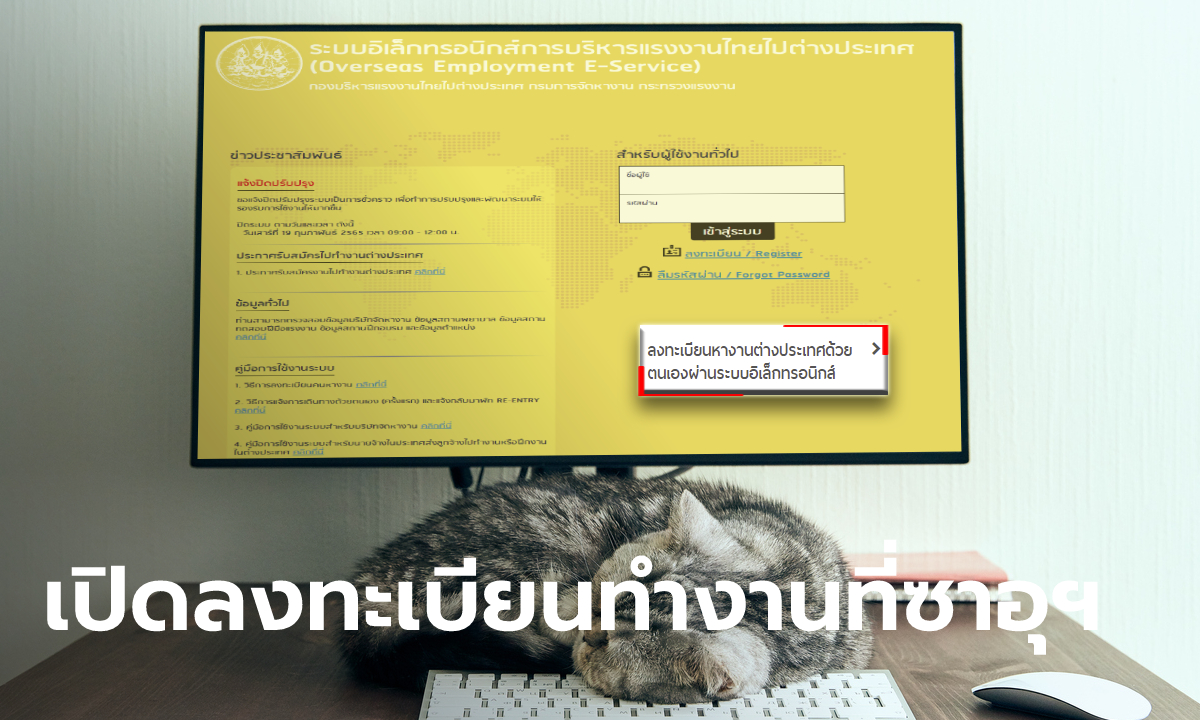 กรมการจัดหางาน เปิดลงทะเบียนแรงงานไทยไปทำงานในซาอุดีอาระเบีย ผ่าน e-Service