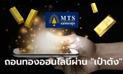 Gold Wallet เปิด ถอนทองออนไลน์ บริการใหม่ผ่านแอปฯ เป๋าตัง