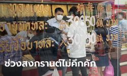 ร้านทองเผยช่วงสงกรานต์ไม่คึกคัก ประชาชนซื้อ-ขายตามปกติ