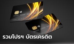 บัตรเครดิต รวมโปรฯ ในงาน Money Expo 2022 "สมัครง่าย-ฟรีค่าธรรมเนียม" มีแบงก์ไหนเช็กเลย