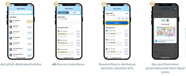 วิธีซื้อสลากดิจิทัลผ่านแอปเป๋าตัง