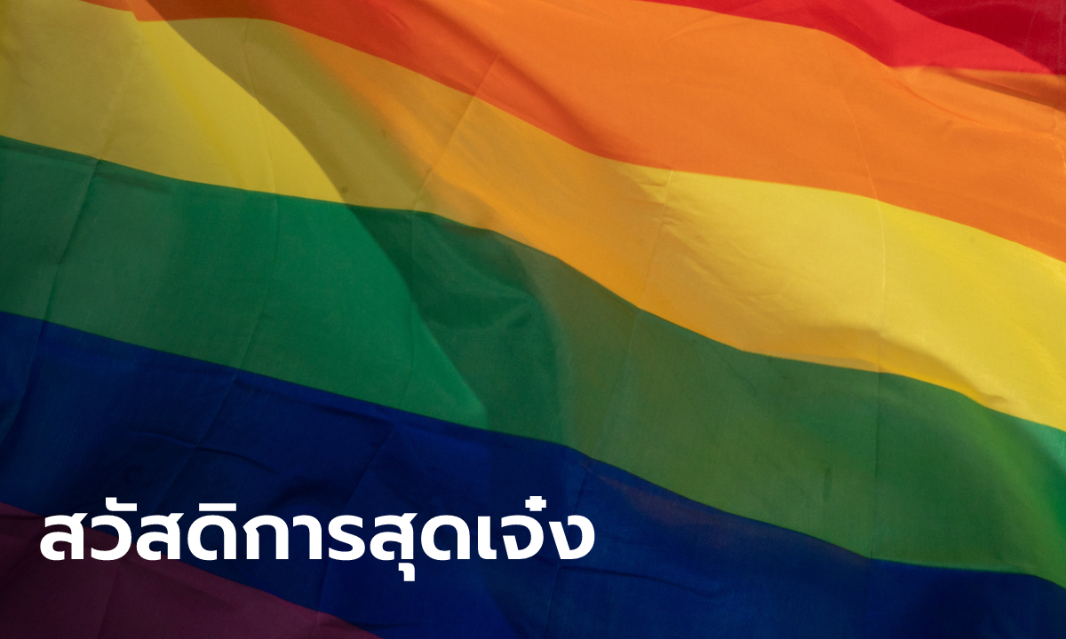 ศรีจันทร์ ต้อนรับ Pride Month เพิ่มสิทธิสวัสดิการให้พนักงานลาแปลงแปลงเพศได้ 30 วัน