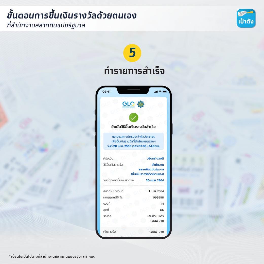 ขั้นตอนการขั้นเงินรางวัลด้วยตนเอง