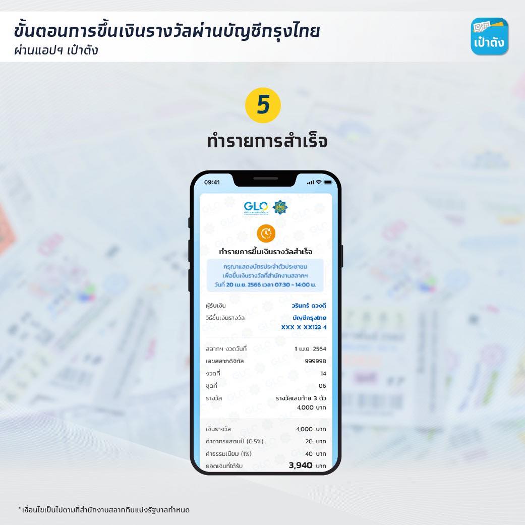 วิธีการขึ้นเงินรางวัลสลากดิจิทัลผ่านบัญชีกรุงไทย3