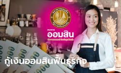 กู้เงินออมสินสูงสุด 500,000 บาท กับสินเชื่อ GSB Soft Loan เฉพาะ SMEs ดอกเบี้ย 3.99% เช็กเลย