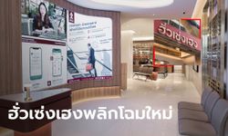 ฮั่วเซ่งเฮง พลิกโฉมใหม่ “Hua Seng Heng New Shop at Yaowarat”