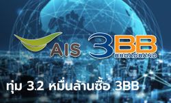 AIS ทุ่ม 32,420 ล้านบาท เทคโอเวอร์ 3บีบี จากกลุ่ม JAS