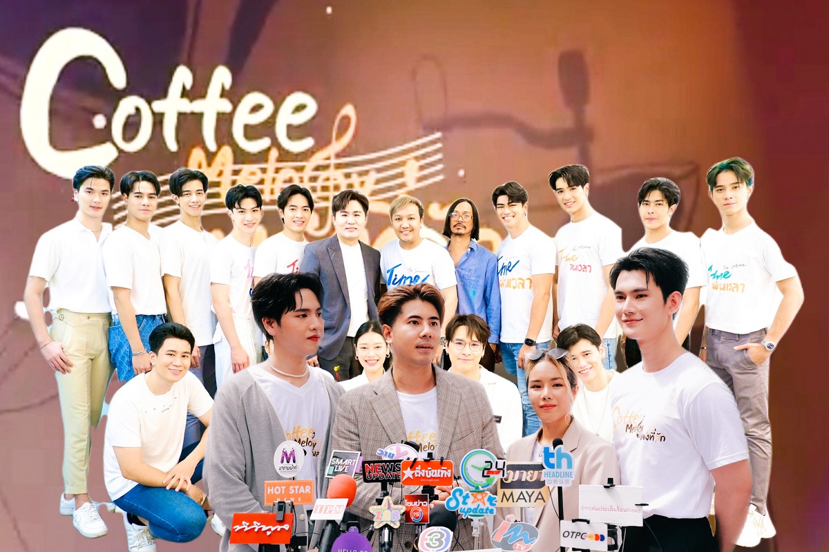 GYB ขนทัพนักแสดงในสังกัด ร่วมยินดีบริษัท เอ็มโฟลว์ฯ บวงสรวง “Coffee Melody เพลงที่รัก”
