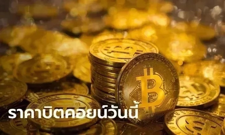 ราคาบิตคอยน์วันนี้ 14/7/65 ปรับขึ้น 4.32 % กลับมายืนเหนือ 20,000 ดอลลาร์