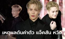 ค่าตัว "แจ็คสัน หวัง" สุดร้อนแรง กับเหตุผลที่ดันเรตพุ่งกระฉูด