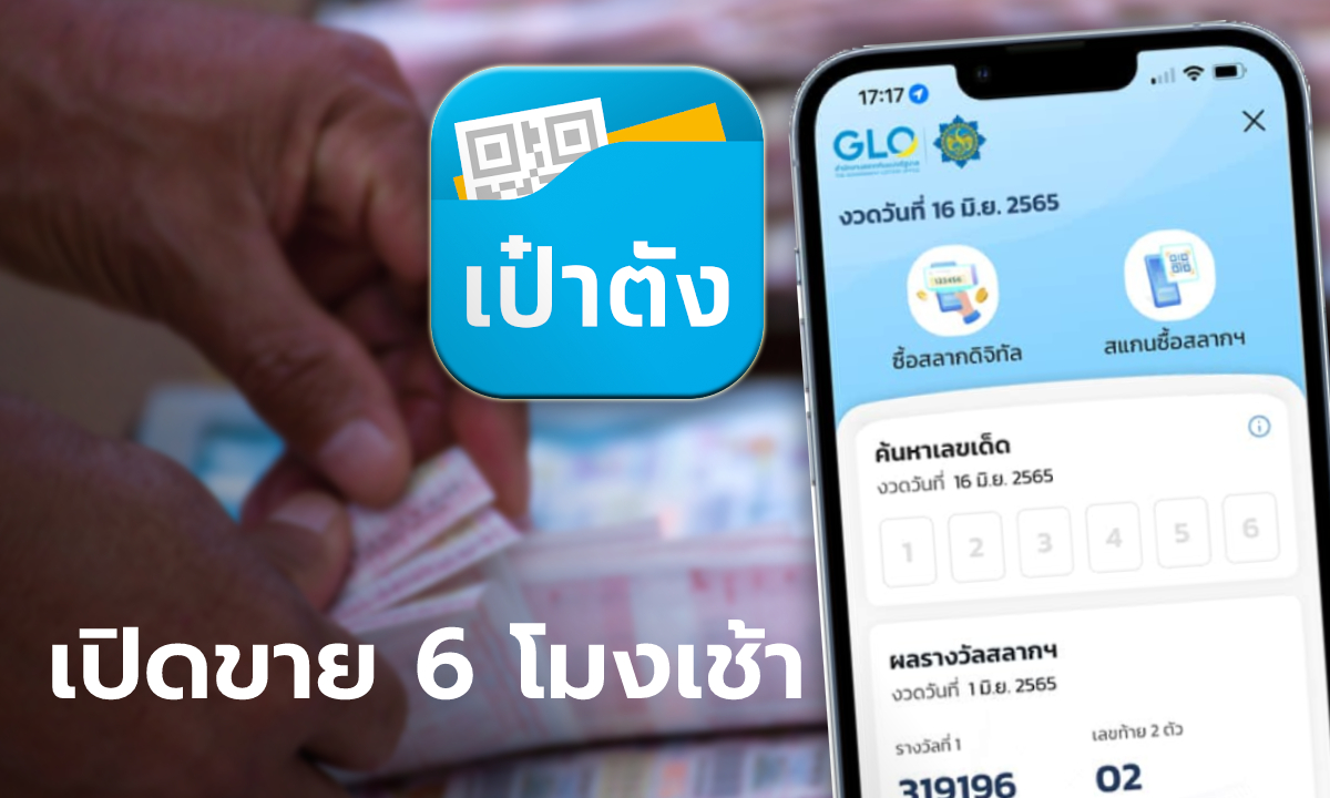 เปิดขายสลากดิจิทัล หวยงวดประจำวันที่ 1 ส.ค. 65 จำนวน 7.1 ล้านบาท ในเป๋าตัง