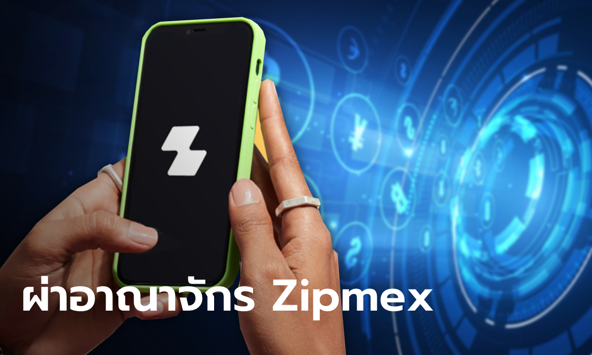 ผ่างบ Zipmex สินทรัพย์พุ่งกระฉูด พร้อมพาส่องรายได้-กำไรธุรกิจสุดทึ่ง!