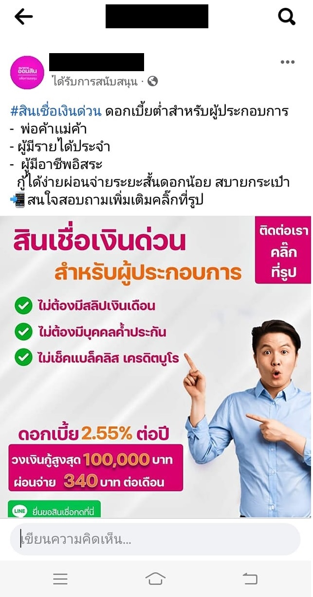 ชาวเน็ตแชร์ กู้เงิน 100,000 บาท ผ่อนเดือนละ 340 บาท ออมสินตอบแล้วจริงมั้ย