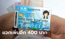 บัตรสวัสดิการแห่งรัฐ บัตรคนจน ครม. เคาะแจกเพิ่ม 400 บาท เริ่มเดือน ก.ย. 65