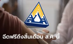 ประกันสังคม ชวน "ม.33-ม39" อายุ 50 ปีขึ้นไป รับวัคซีนไข้หวัดใหญ่ฟรีถึงสิ้นเดือน ส.ค. นี้