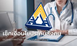 ประกันสังคม วันแม่ 2565 ตรวจเต้านม-มะเร็งปากหมดลูกฟรี เช็กเงื่อนไขได้ที่นี่