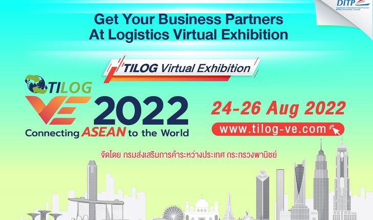 พาณิชย์ ชวนผู้ประกอบการร่วมงาน “TILOG Virtual Exhibition 2022”
