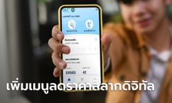 สลากดิจิทัลงวด 1 ก.ย. 65 สนง.สลาก เพิ่มเมนูลดราคาต่ำกว่า 80 บาท