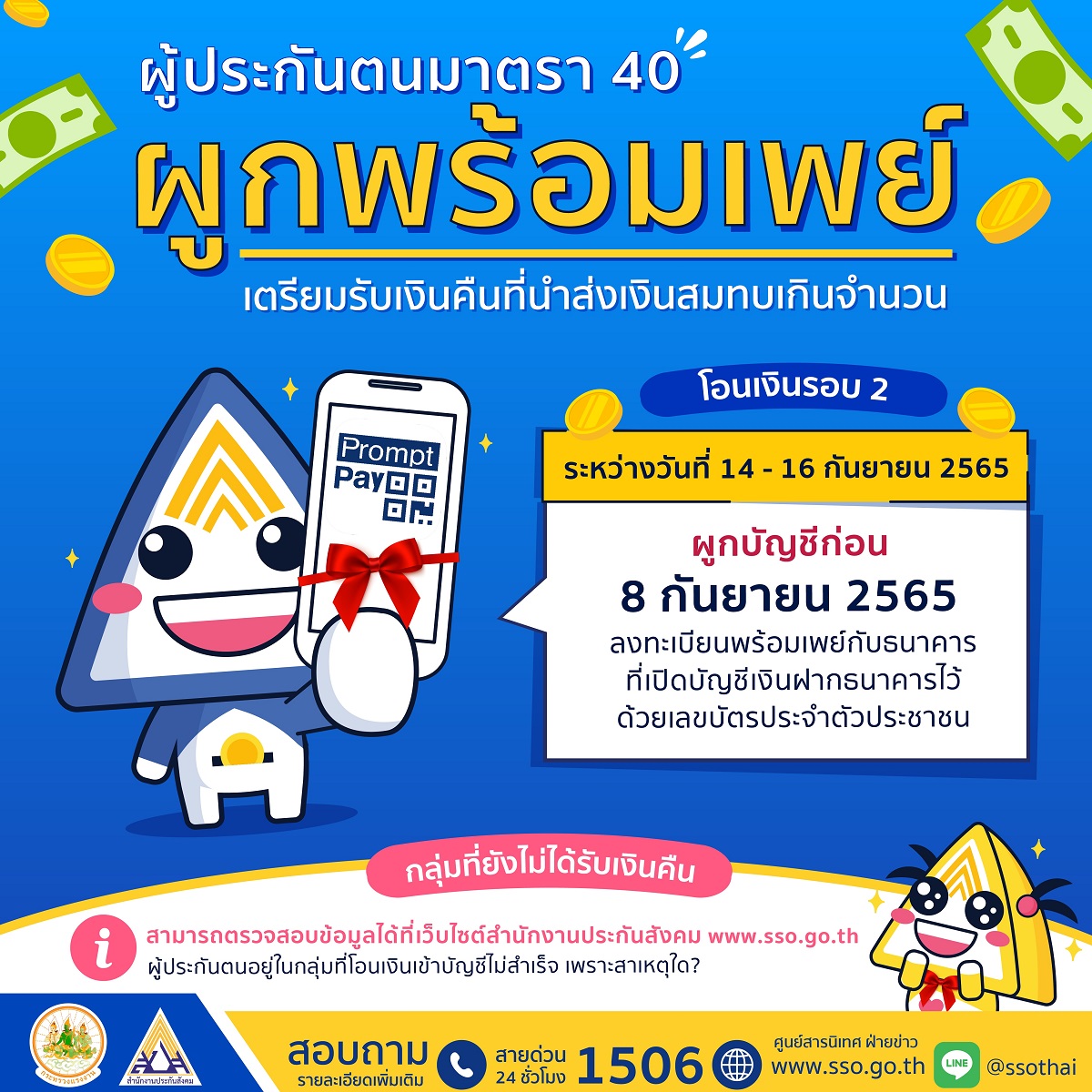 ประกันสังคม มาตรา 40 