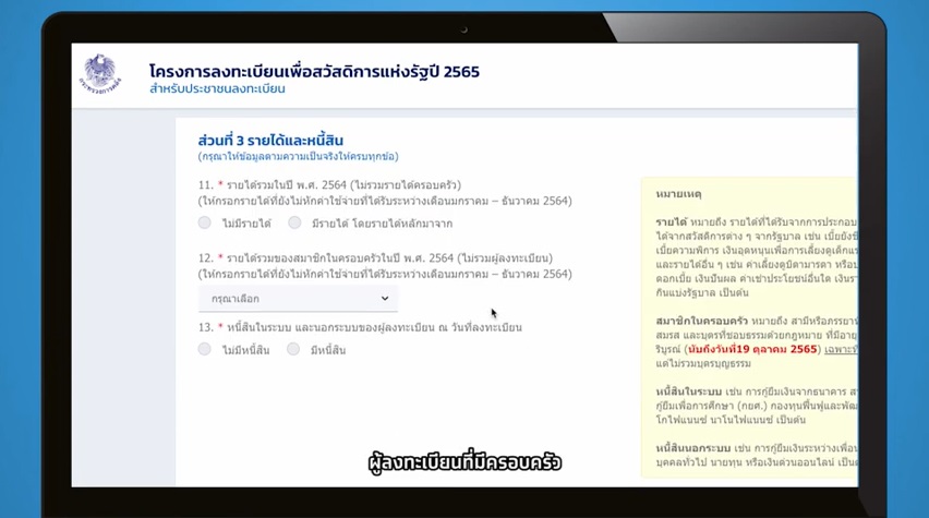 ส่วนที่ 3 รายได้และหนี้สิน