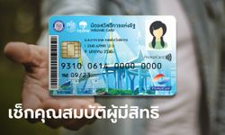 อัปเดตบัตรสวัสดิการแห่งรัฐ 2565 เช็กคุณสมบัติผู้สมัครที่จะได้รับสิทธิ