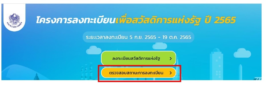 ตรวจสอบบัตรสวัสดิการแห่งรัฐ 