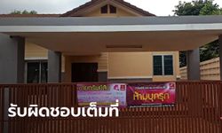 ออมสิน แจงกรณีปรับปรุงบ้านผิดหลัง ยันรับผิดชอบค่าเสียหายเต็มที่