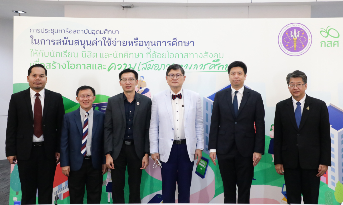 อว.-ทปอ. จับมือ กสศ. เดินหน้านโยบายพัฒนาระบบหลักประกันโอกาสทางการศึกษา