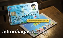 ตรวจสอบสิทธิบัตรสวัสดิการแห่งรัฐ 2565 อัปเดตล่าสุด โสด-มีคู่สมรส ผ่าน-ไม่ผ่าน เช็กด่วน!