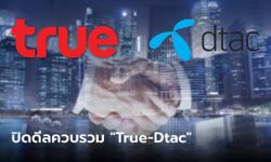 ปิดดีล! กสทช. เคาะควบรวม "True-DTAC" แบบมีเงื่อนไข