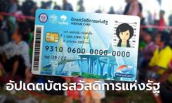 อัปเดตลงทะเบียนบัตรสวัสดิการแห่งรัฐ 2565 เตรียมปิดรับสมัคร 31 ต.ค. 65