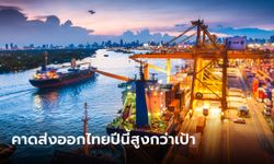 พาณิชย์ เผยส่งออกไทยเดือน ก.ย. โต 7.8% คาดทั้งปีโตเกิน 4%