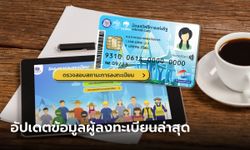 เช็กสิทธิบัตรสวัสดิการแห่งรัฐ 2565 อัปเดตล่าสุด "ผ่าน-ไม่ผ่าน" รีบแก้ข้อมูลด่วน