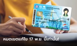 ตรวจสอบบัตรสวัสดิการแห่งรัฐผ่าน-ไม่ผ่าน ล่าสุด หากข้อมูลไม่สมบูรณ์รีบแก้ภายใน 17 พ.ย. นี้