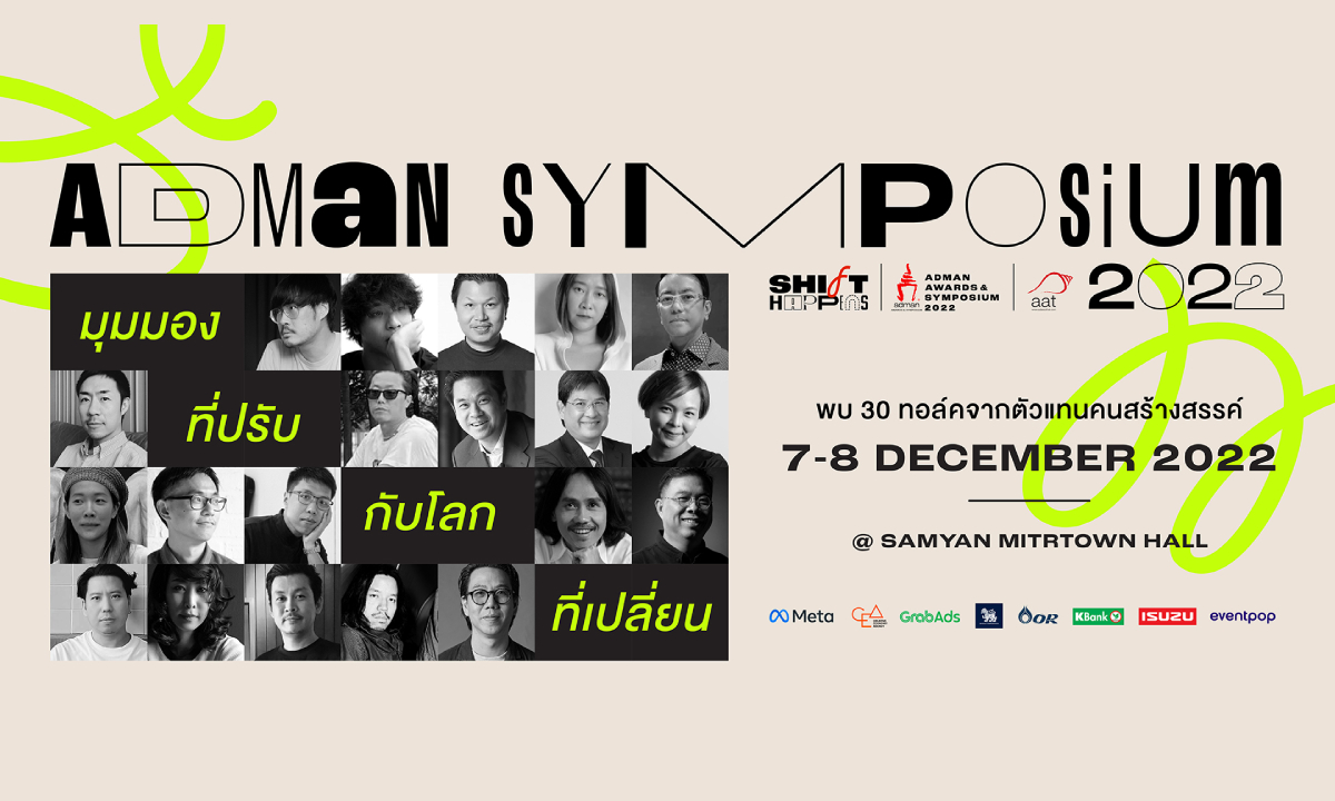 AAT เตรียมจัด “Adman Awards & Symposium 2022” ในธีม “Shift happens” จำหน่ายบัตรแล้ววันนี้