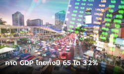 สศช. คงเป้า GDP ไทยปี 65 โต 3.2% ส่งออก 7.5%