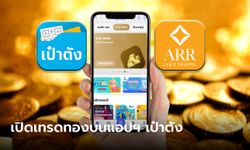 กรุงไทย X ออโรร่า เปิดเทรดทองผ่านแอปฯ เป๋าตังบน Gold Wallet เริ่มซื้อ-ขายได้แล้ว