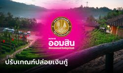 ออมสิน ปรับเกณฑ์ Soft Loan Re-Open ยืดเวลาให้ธุรกิจท่องเที่ยวกู้นาน 10 ปี